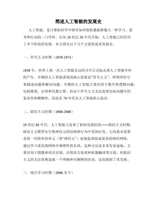 简述人工智能的发展史