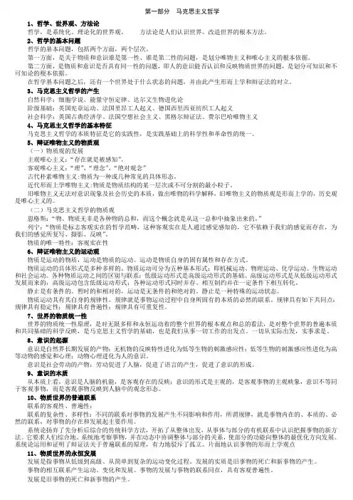江苏省公务员考试《公共基础知识笔记》精华版Doc版