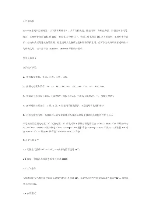 空气开关的选型