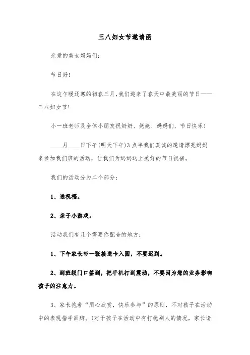 三八妇女节邀请函（2篇）