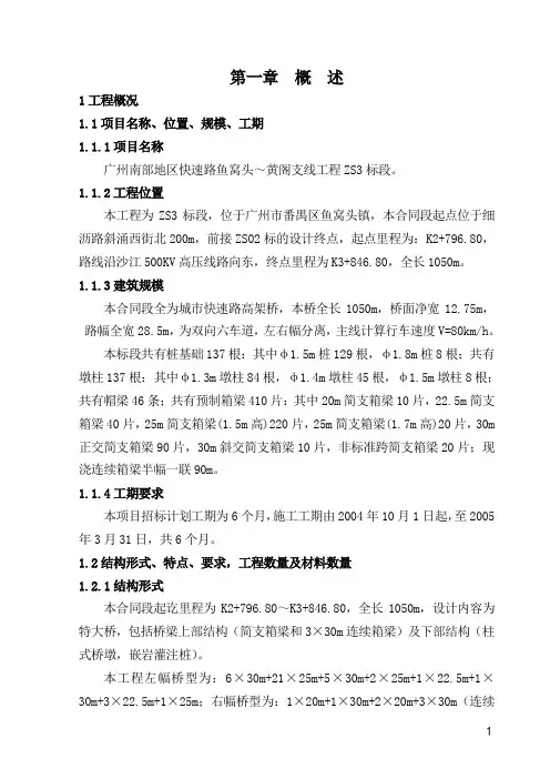 城市快速路高架桥施工组织设计技术标