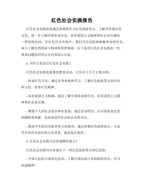 红色社会实践报告