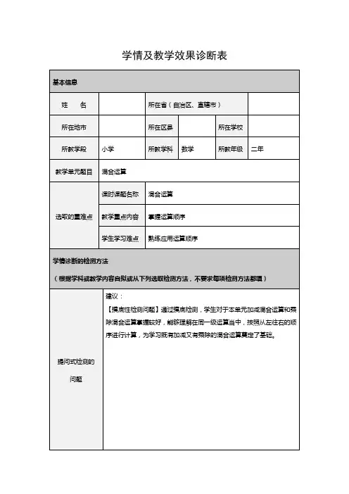 《混合运算》学情及教学效果诊断表