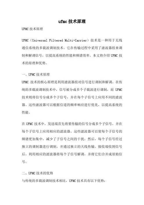 ufmc技术原理
