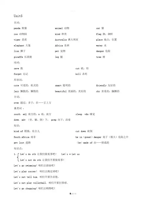 人教版七年级下册英语Unit5知识点