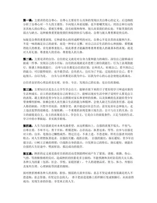 七年级政治下册知识点