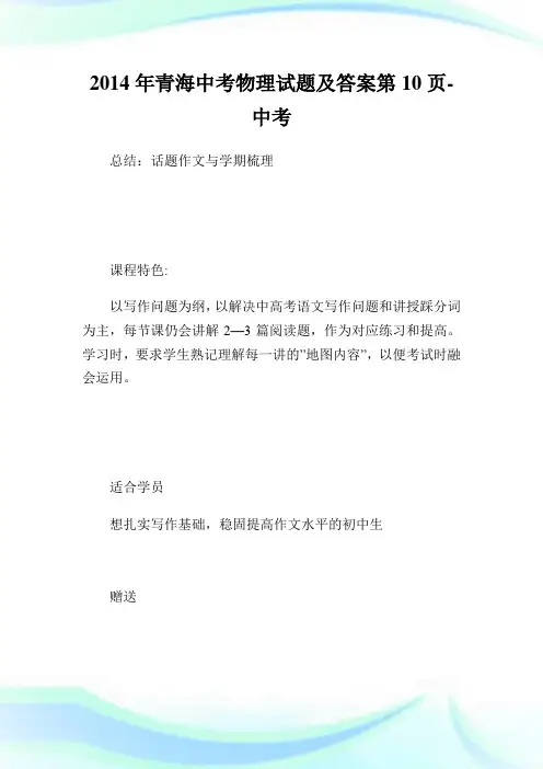 青海中考物理试题及答案第10.doc