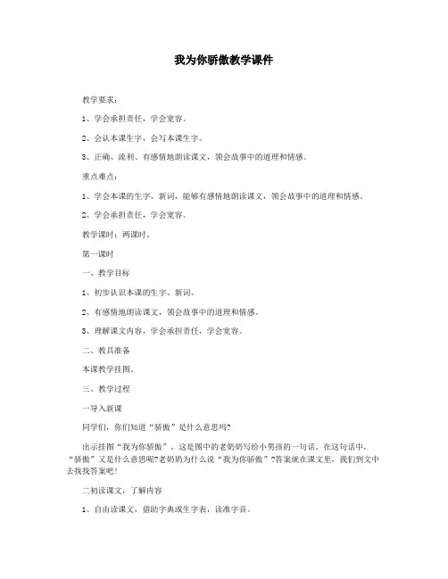 我为你骄傲教学课件