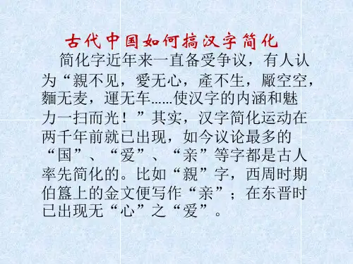 古代中国如何搞汉字简化