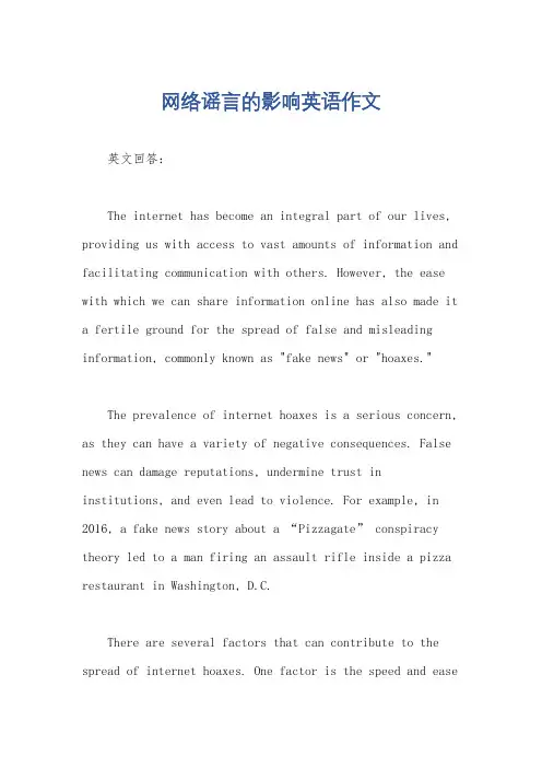 网络谣言的影响英语作文