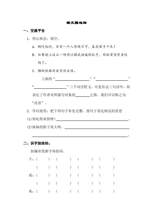 2020春部编版四年级语文下册《语文园地四  配套练习》(附参考答案)