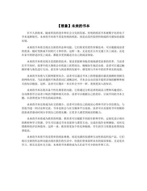 【想象】未来的书本