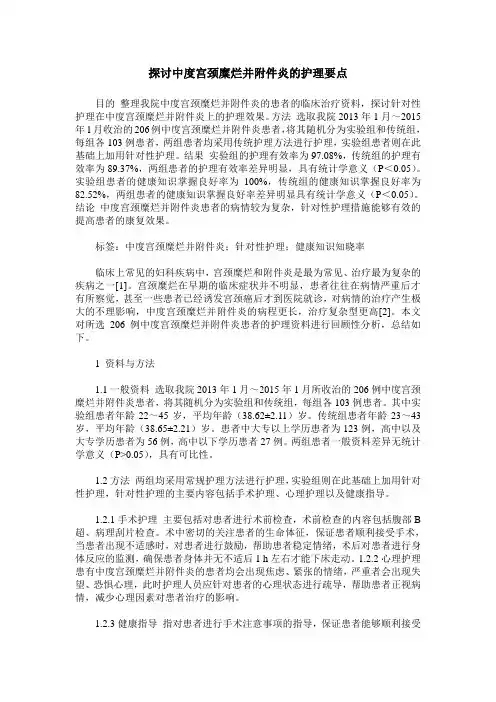 探讨中度宫颈糜烂并附件炎的护理要点