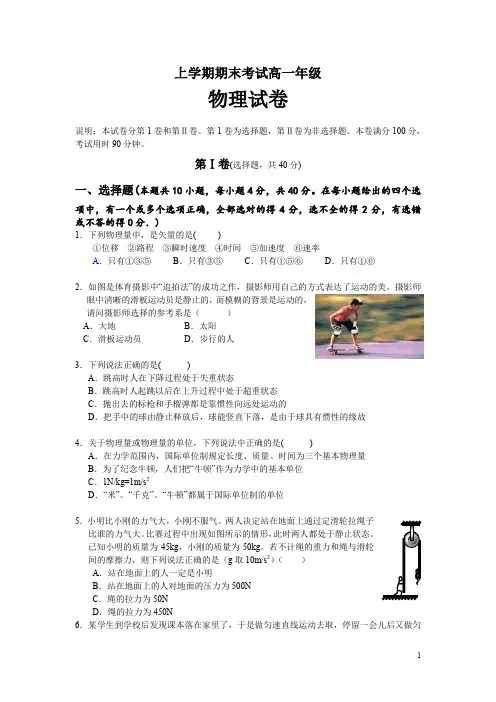 高一年级上学期期末考试物理试卷(含答案)