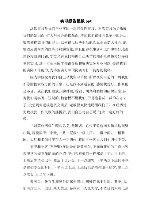 实习报告模板ppt