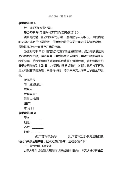 催提货函（精选3篇）