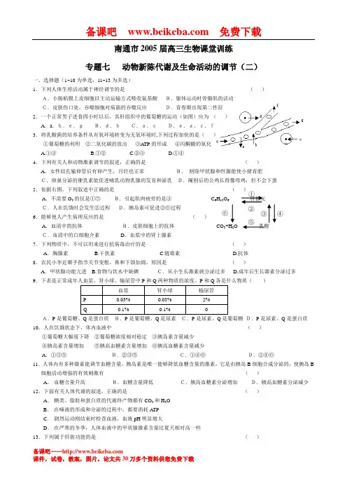 高三生物专题七 动物新陈代谢及生命活动的调节(二).doc_169