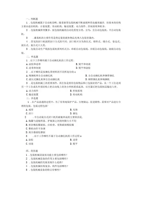 流通加工设备 试题及答案