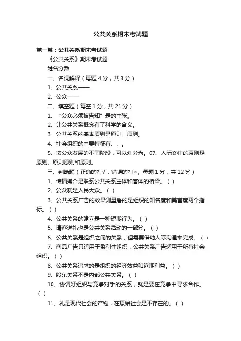 公共关系期末考试题