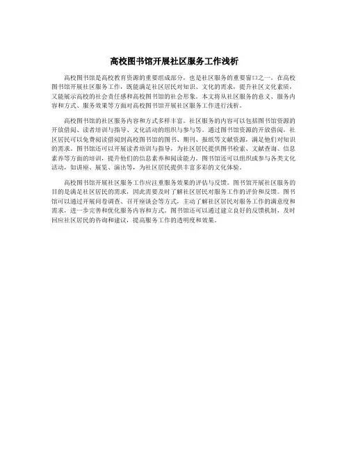 高校图书馆开展社区服务工作浅析