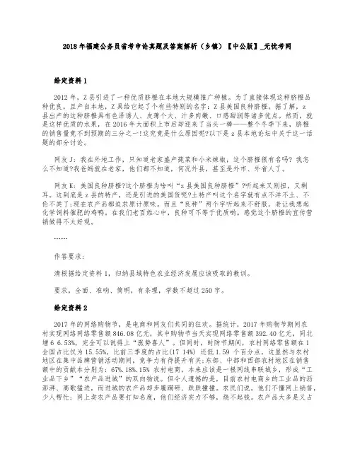 2018年福建公务员省考申论真题及答案解析(乡镇)【中公版】_无忧考网