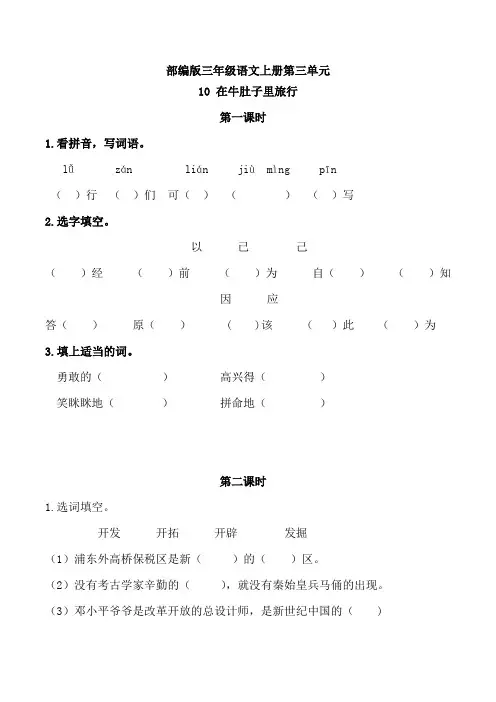 部编版三年级语文上册《在牛肚子里旅行》同步练习附答案 (1)
