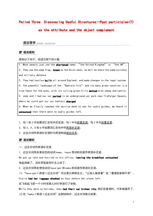 (新教材)2019_2020学年高中英语Unit4HistoryandTraditionsPeriodThreeDiscoveringUsefulStructures—Past