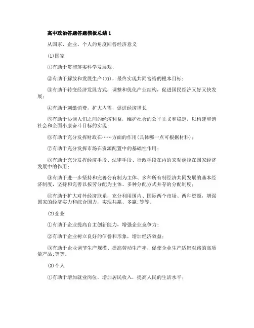 高中政治答题大题模板总结归纳