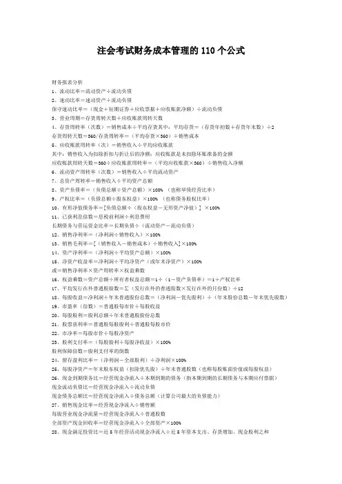 注会考试财务成本管理的110个公式