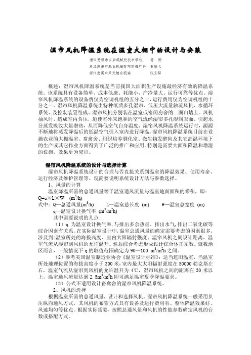 湿帘风机降温系统