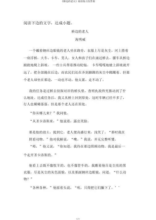 《桥边的老人》阅读练习及答案