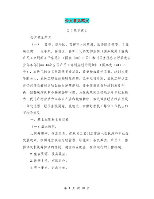 公文意见范文【可编辑版】