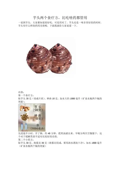 芋头两个食疗方,比吃啥药都管用