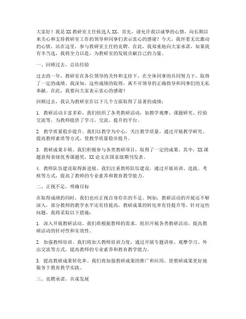 教研室主任_竞聘演讲稿