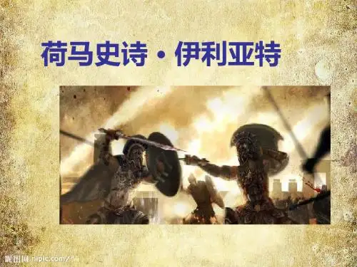 伊利亚特