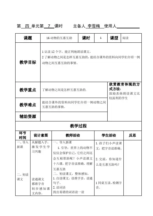 16、动物的互惠互助