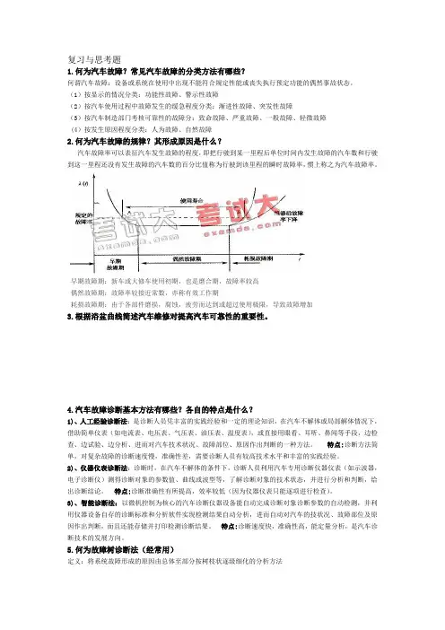 汽车运用工程模拟试题(带答案)