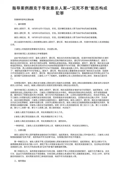 指导案例颜克于等故意杀人案--“见死不救”能否构成犯罪