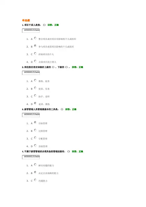 新晋管理人员管理技能训练-答案