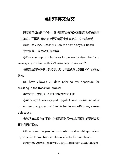 离职中英文范文