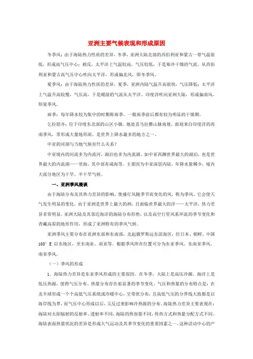 七年级地理下册第六章第一节亚洲及欧洲知识拓展亚洲主要气候表现和形成原因素材湘教版