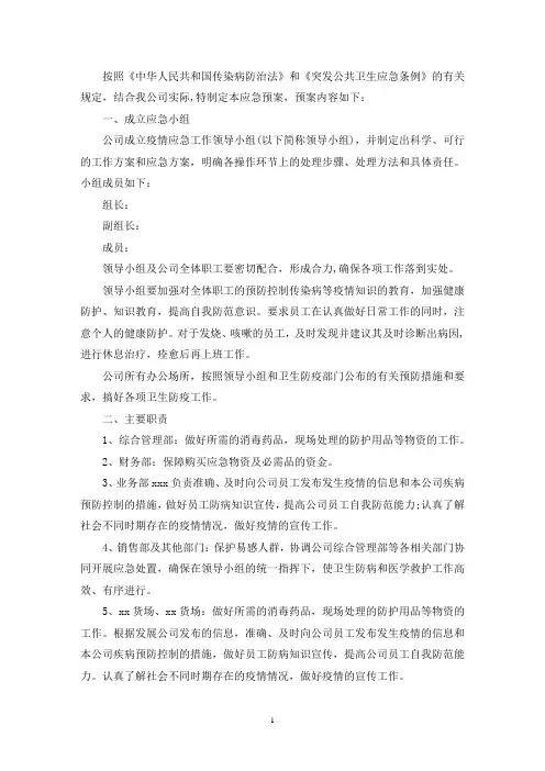 最新餐饮企业饭店疫情防控应急措施预案
