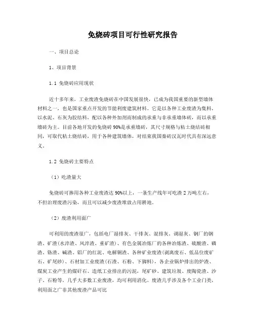 免烧砖可行性