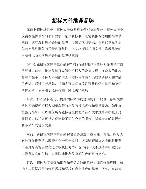 招标文件推荐品牌