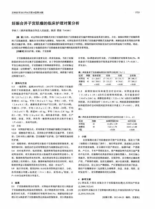 妊娠合并子宫肌瘤的临床护理对策分析