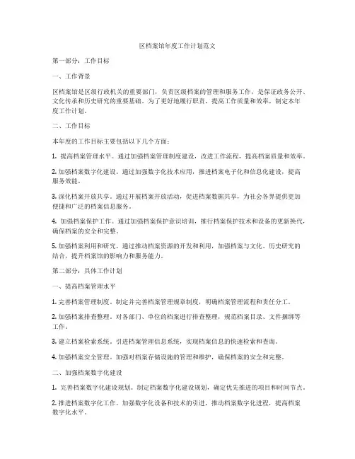 区档案馆年度工作计划范文