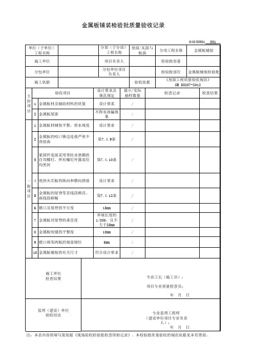 金属板铺装检验批质量验收记录