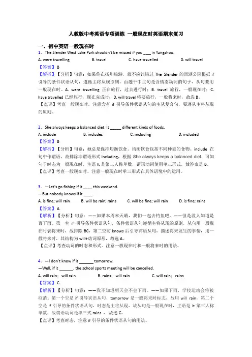 人教版中考英语专项训练 一般现在时英语期末复习