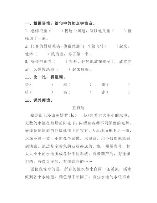 小学语文四年级天天练习2