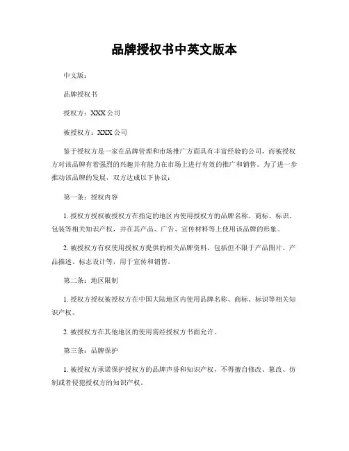 品牌授权书中英文版本